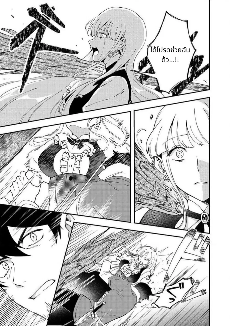 Hirotta Dorei-tachi ga Tabidatte Haya Juunen, Nazeka Ore ga Densetsu ni Natteita @COMIC ตอนที่ 5 — หน้า 27 จาก 35