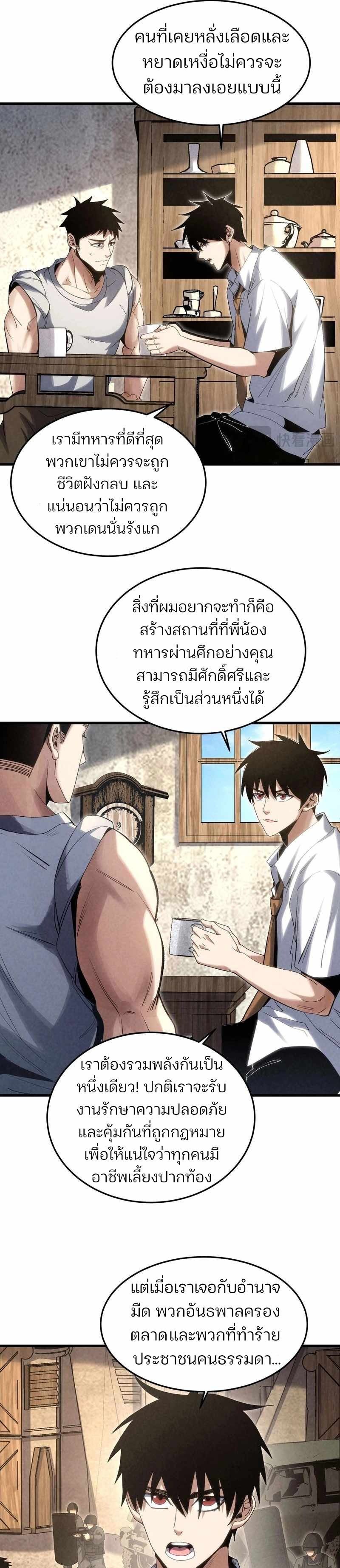 Rebirth of the Campus Special Forces Soldier เกิดใหม่ของทหารหน่วยรบพิเศษ ตอนที่ 18 — หน้า 5 จาก 24