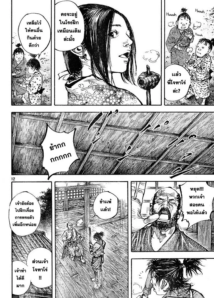 Vagabond ตอนที่ 323 — หน้า 12 จาก 29