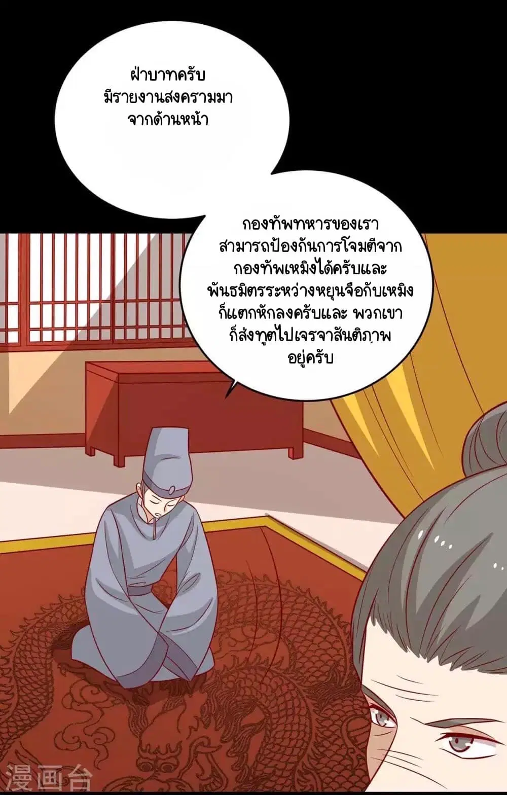 Your Highness, I gotta see My Figured ตอนที่ 142 — หน้า 14 จาก 36