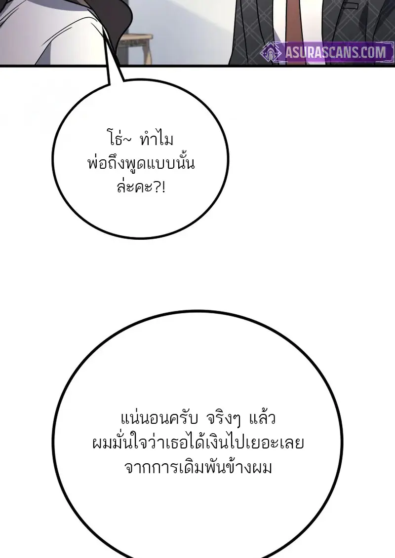 The Martial God Who Regressed Back to Level 2 ตอนที่ 107 — หน้า 33 จาก 127