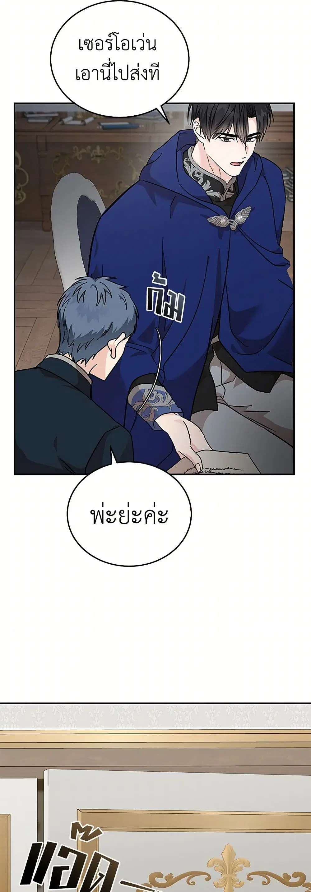 The Villainess Lives Again ตอนที่ 214 — หน้า 17 จาก 37