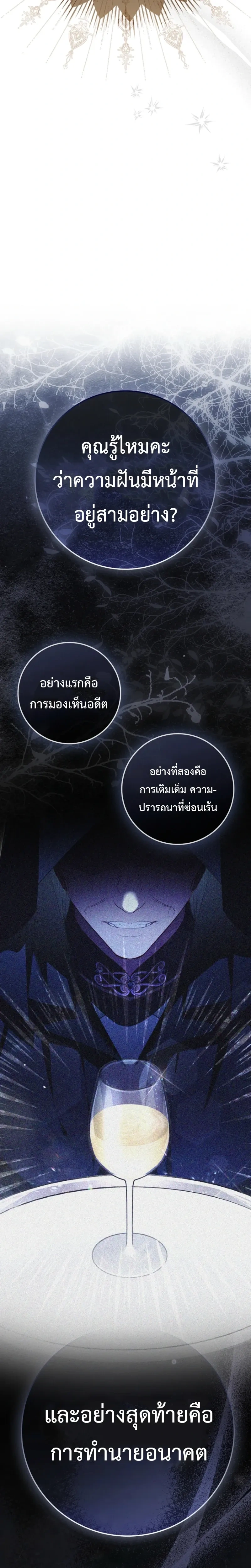 A Sham Marriage with Unexpected Benefits – การแต่งงานจอมปลอมที่มาพร้อมกับผลประโยชน์ไม่คาดฝัน ตอนที่ 2 — หน้า 23 จาก 26