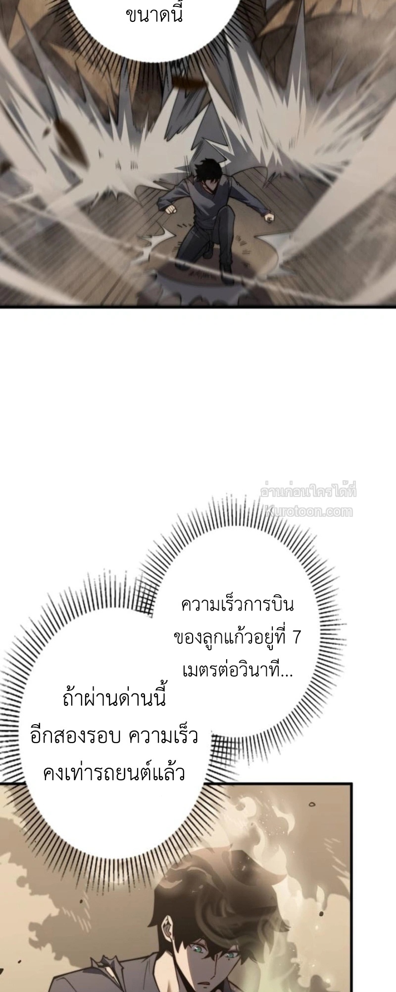 Absolute Domination at Level 0 Using My Analysis Skill เลเวล 0 ที่แกร่งที่สุด – ไร้พ่ายด้วยสกิลการวิเคราะห์ ตอนที่ 6 — หน้า 3 จาก 84