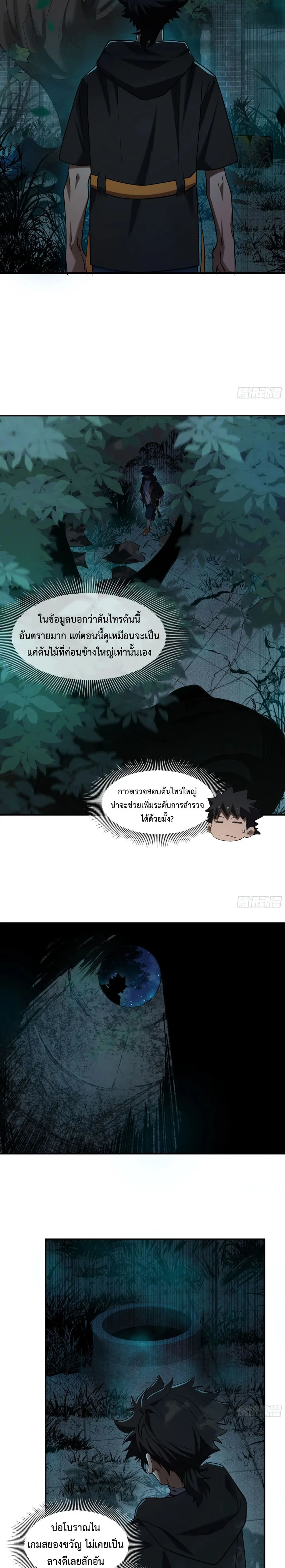 Spirit Realm Wanderer ผู้ท่องแดนวิญญาณ ตอนที่ 14 — หน้า 8 จาก 9