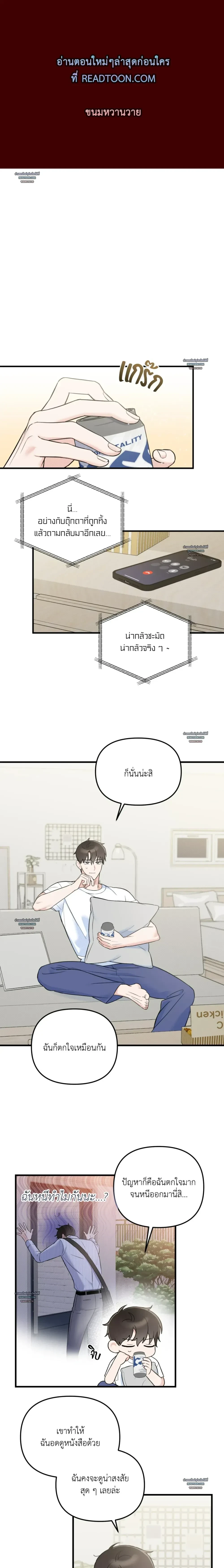 Fated Encounter – สะดุดรัก ลิขิตหัวใจ ตอนที่ 2 — หน้า 1 จาก 19