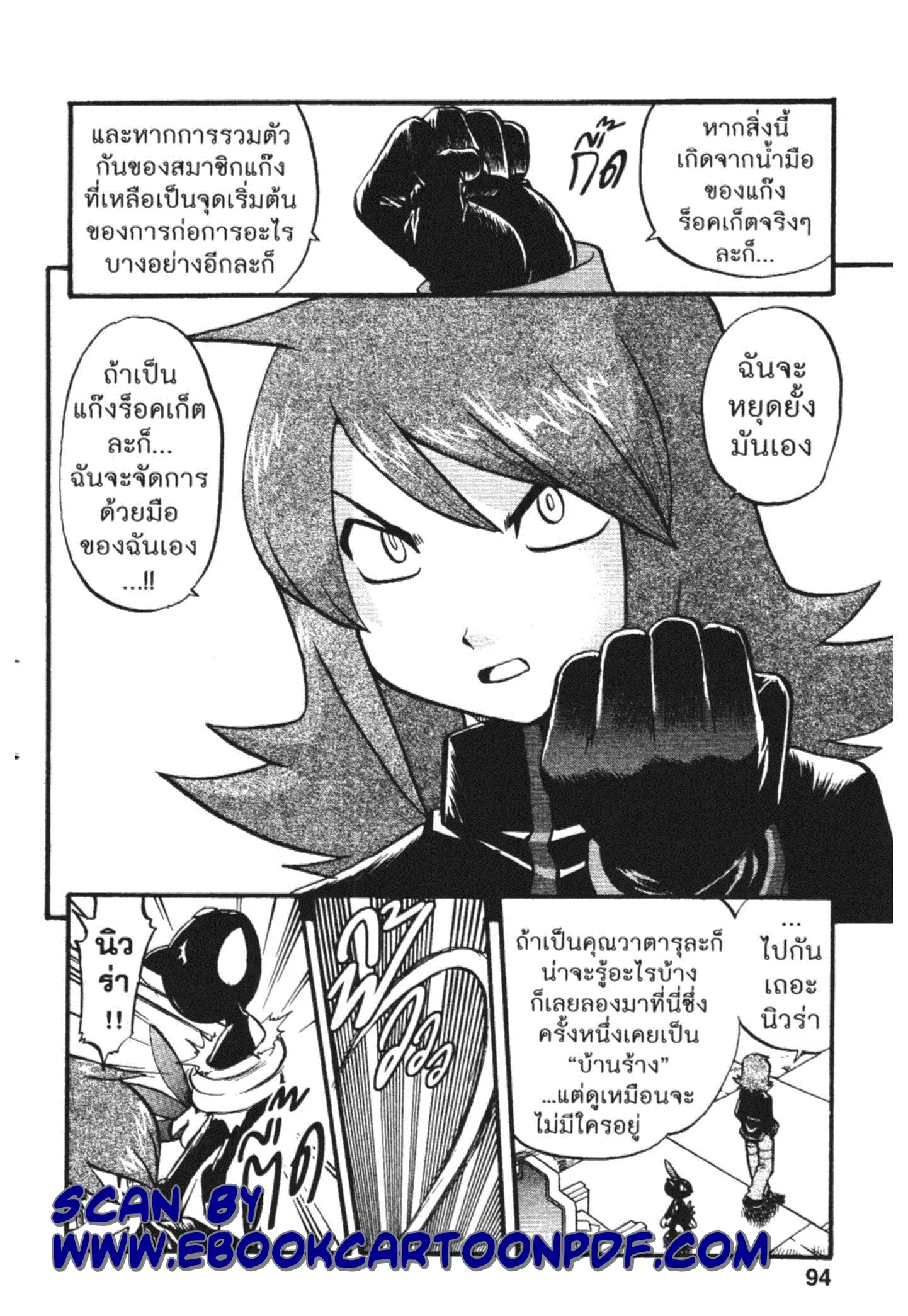 Pokémon ตอนที่ 445 — หน้า 7 จาก 22