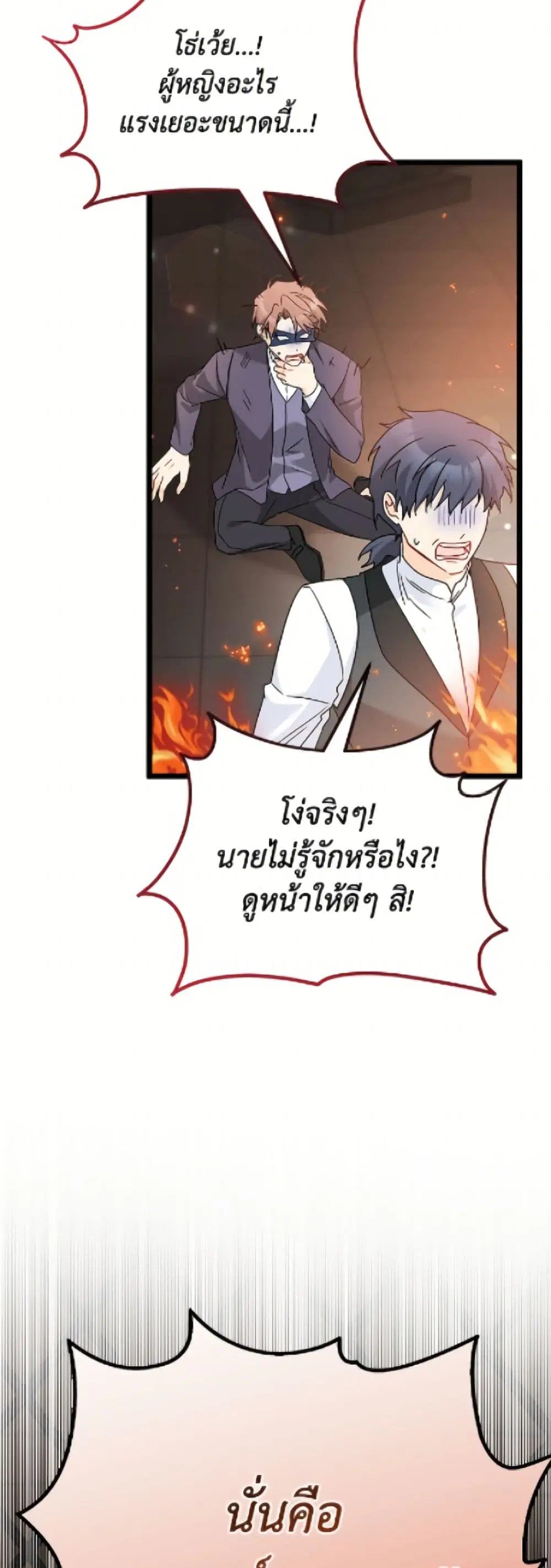 The Symbiotic Relationship Between a Panther and a Rabbit ตอนที่ 187 — หน้า 28 จาก 52