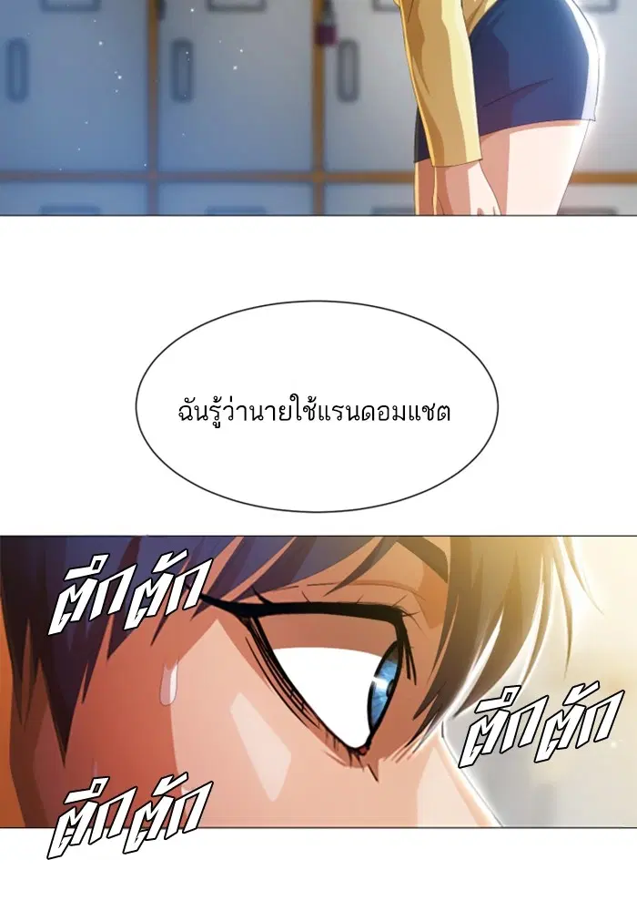 Random Chat ตอนที่ 284 — หน้า 33 จาก 93