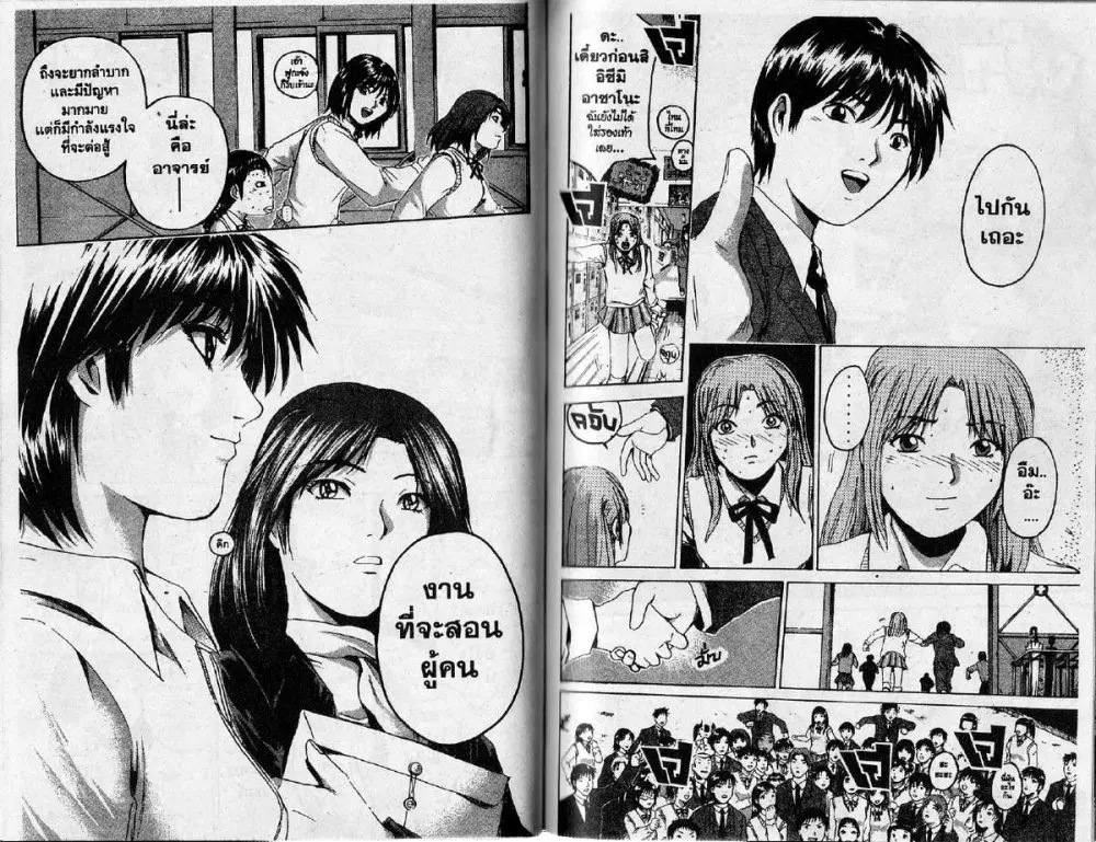 GTO : Great Teacher Onizuka ตอนที่ 200 — หน้า 6 จาก 21
