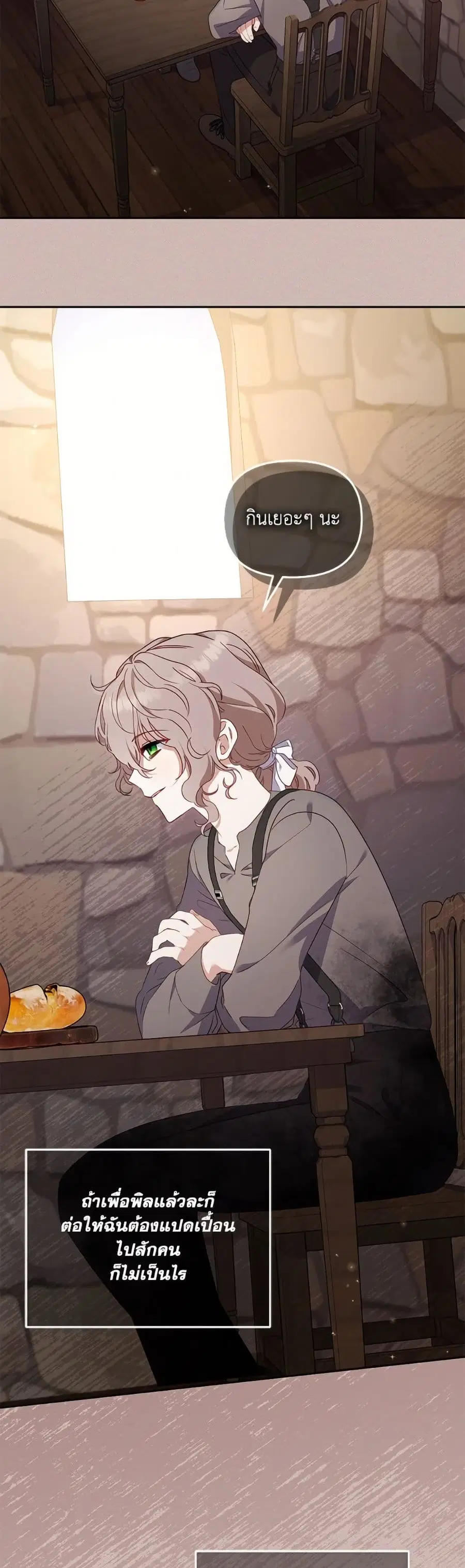 I’m Being Raised by Villains เมื่อฉันถูกเลี้ยงโดยเหล่าวายร้าย ตอนที่ 98 — หน้า 39 จาก 52