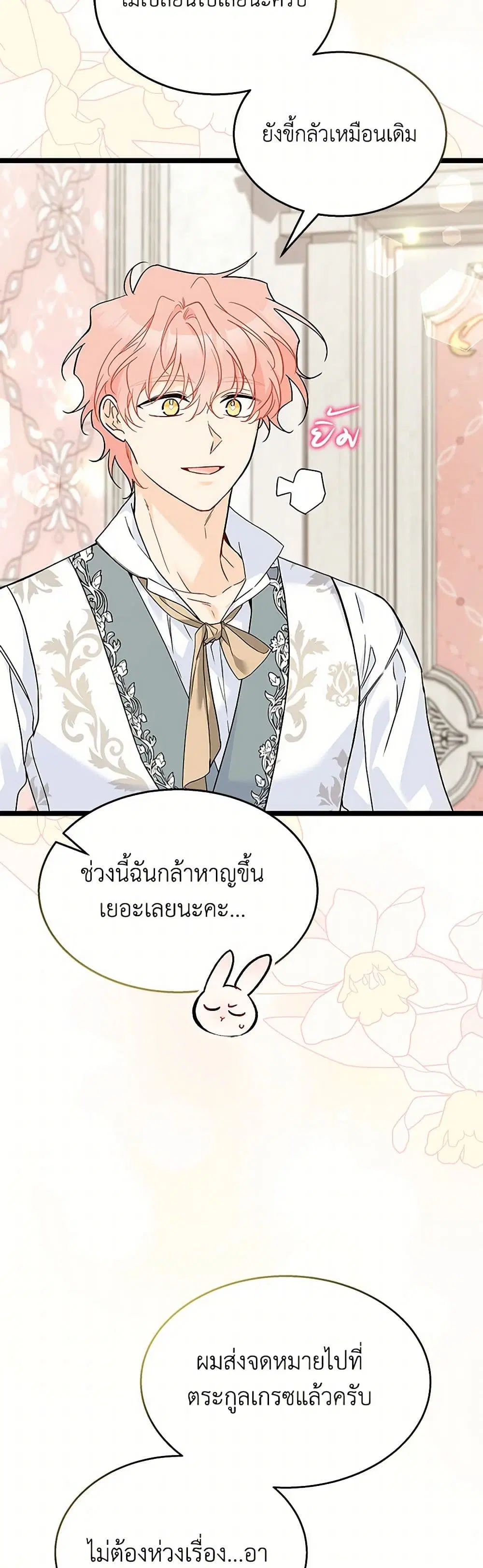 The Symbiotic Relationship Between a Panther and a Rabbit ตอนที่ 155 — หน้า 34 จาก 37