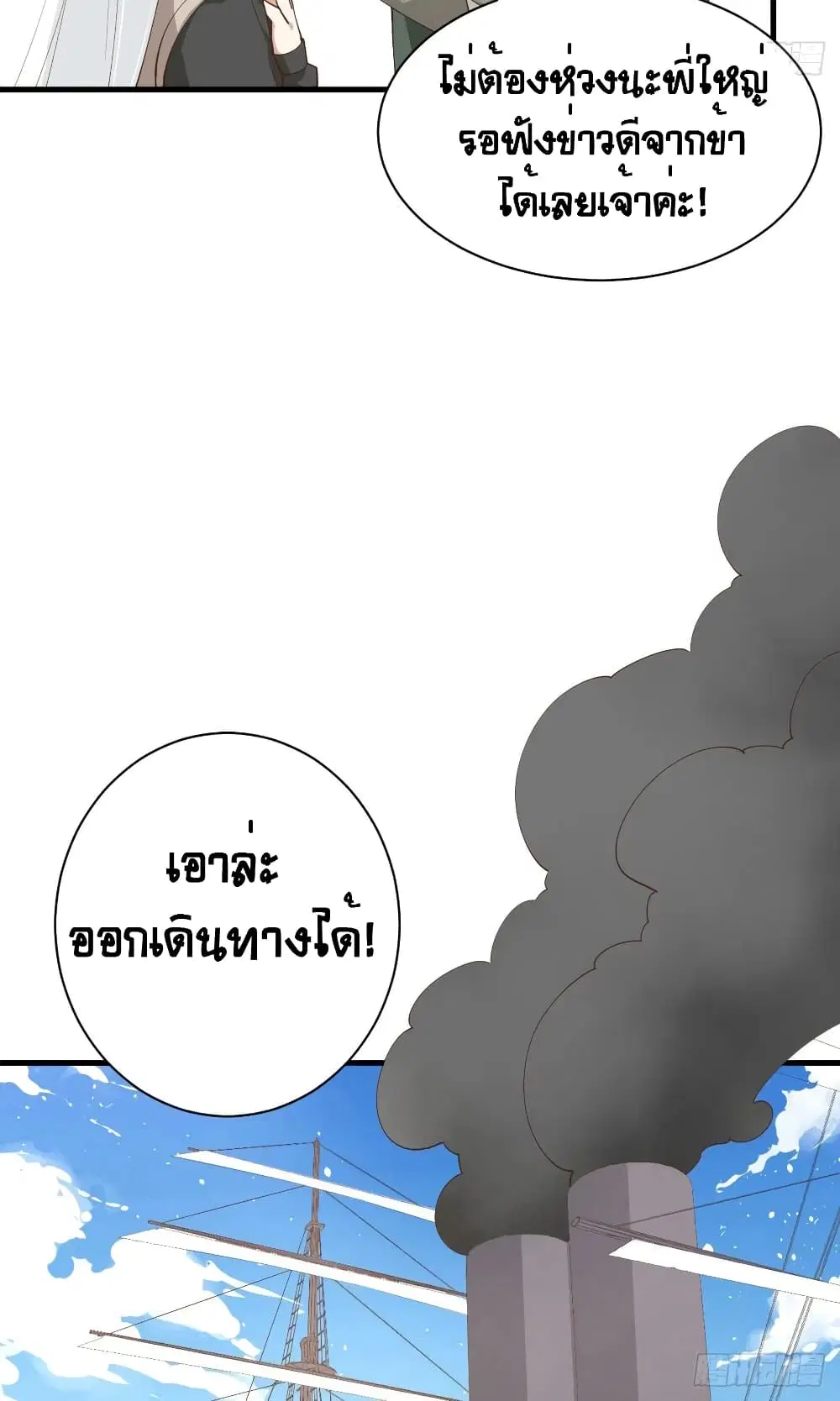 Starting From Today I’ll Work As A City Lord ตอนที่ 292 — หน้า 16 จาก 46
