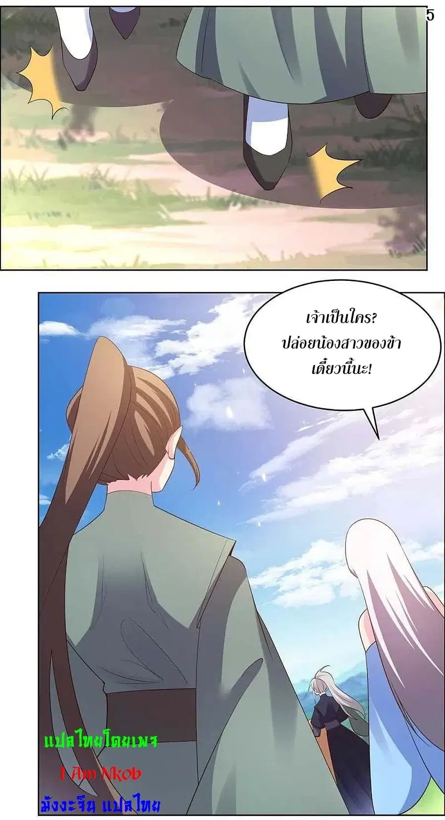 Above All Gods ตอนที่ 206 — หน้า 7 จาก 25
