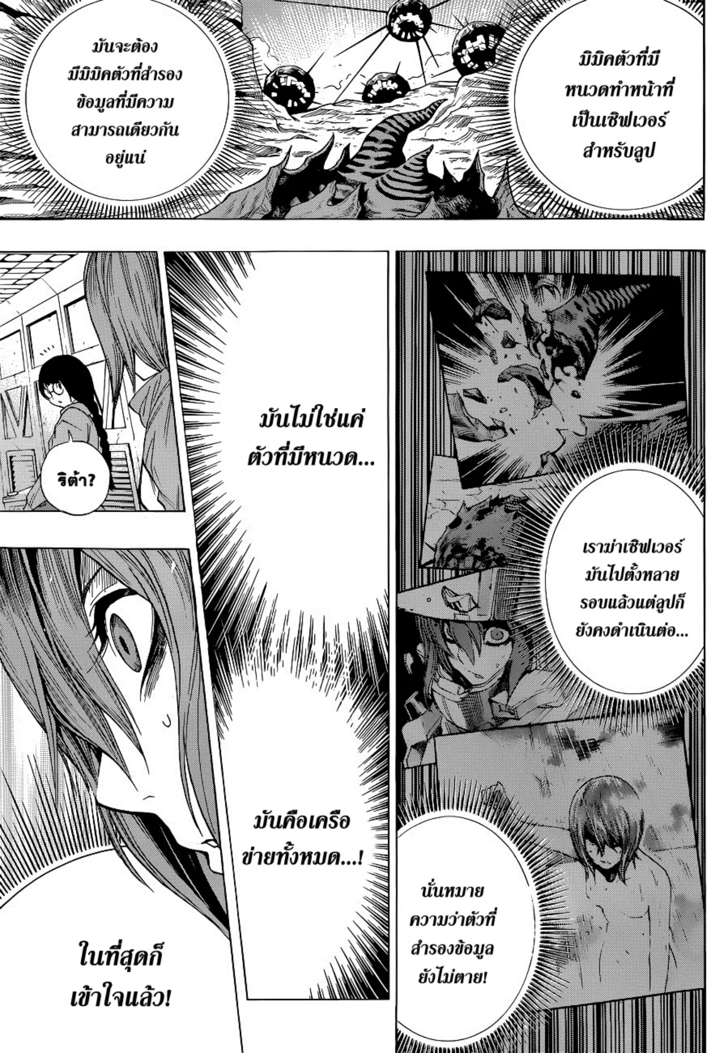 All You Need Is Kill ตอนที่ 10 — หน้า 7 จาก 21