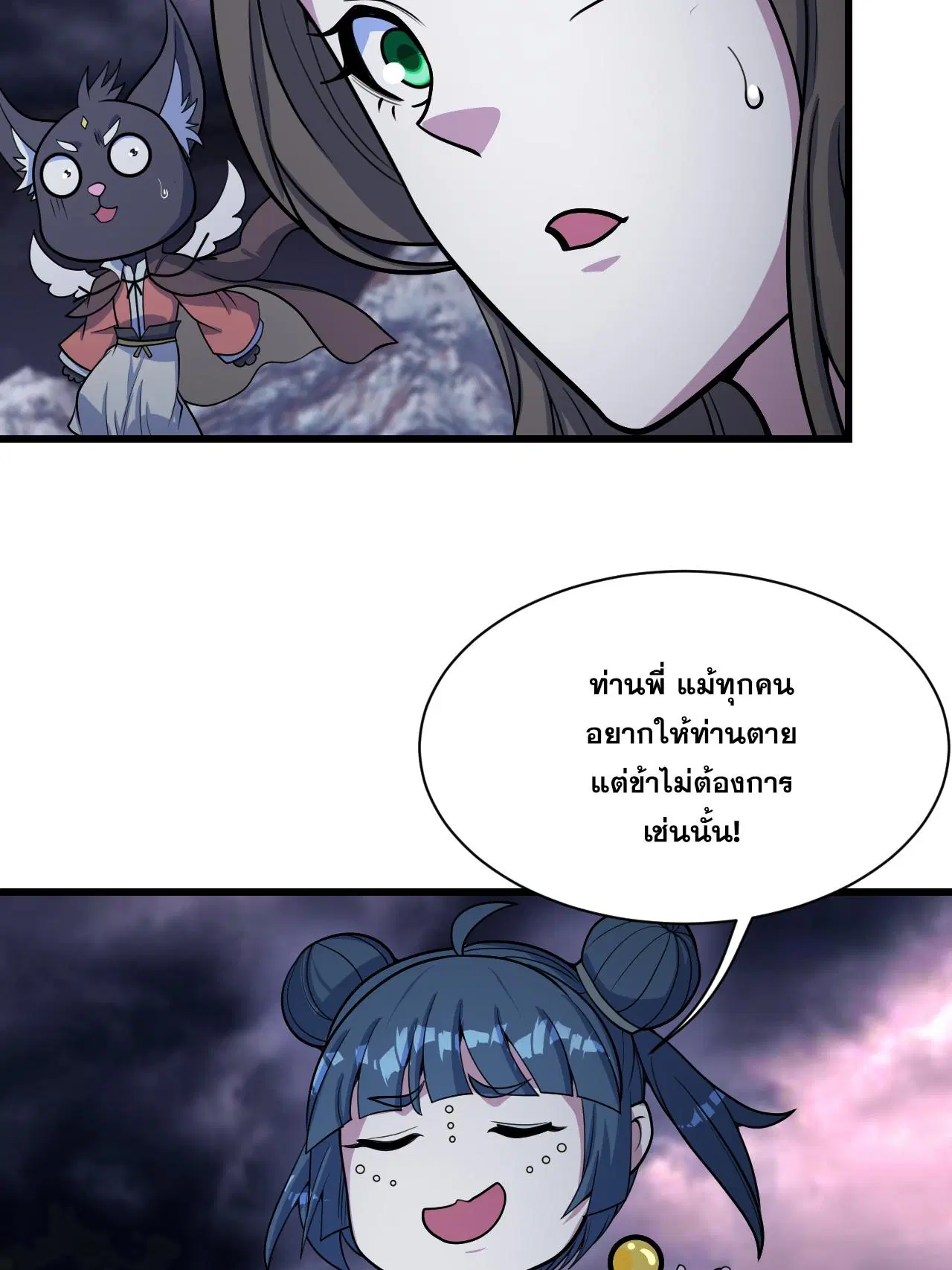 Matchless Emperor ตอนที่ 380 — หน้า 14 จาก 33