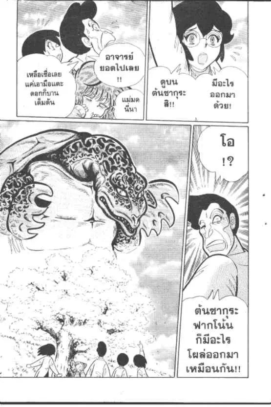 Gakkou Kaidan ตอนที่ 213 — หน้า 8 จาก 10