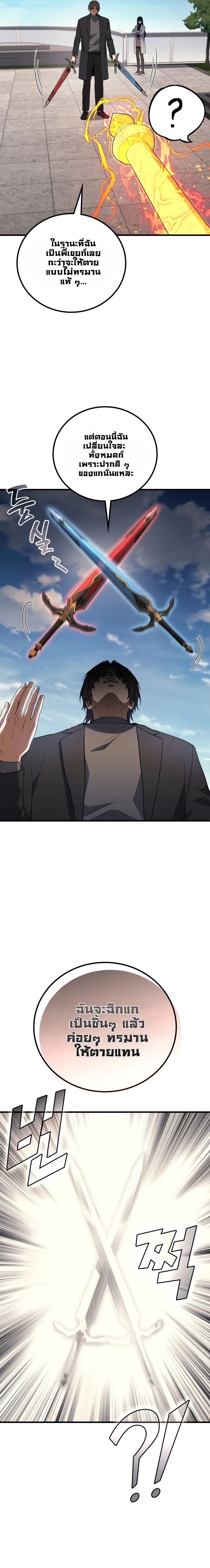 The Martial God Who Regressed Back to Level 2 ตอนที่ 117 — หน้า 30 จาก 33