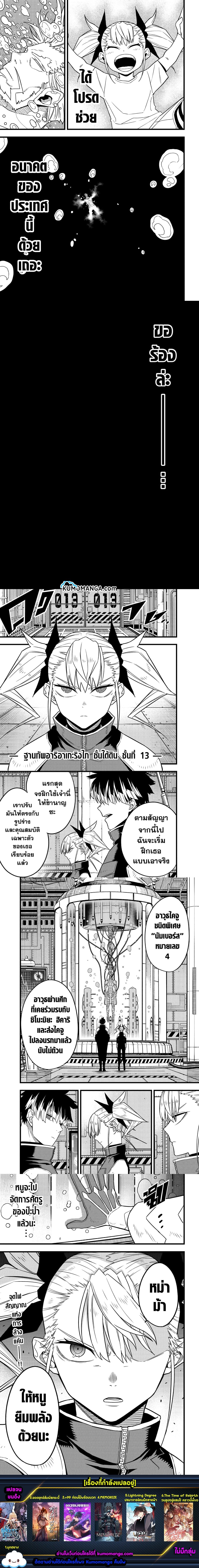 Kaiju no.8 ไคจูหมายเลข 8 ตอนที่ 68 — หน้า 3 จาก 3