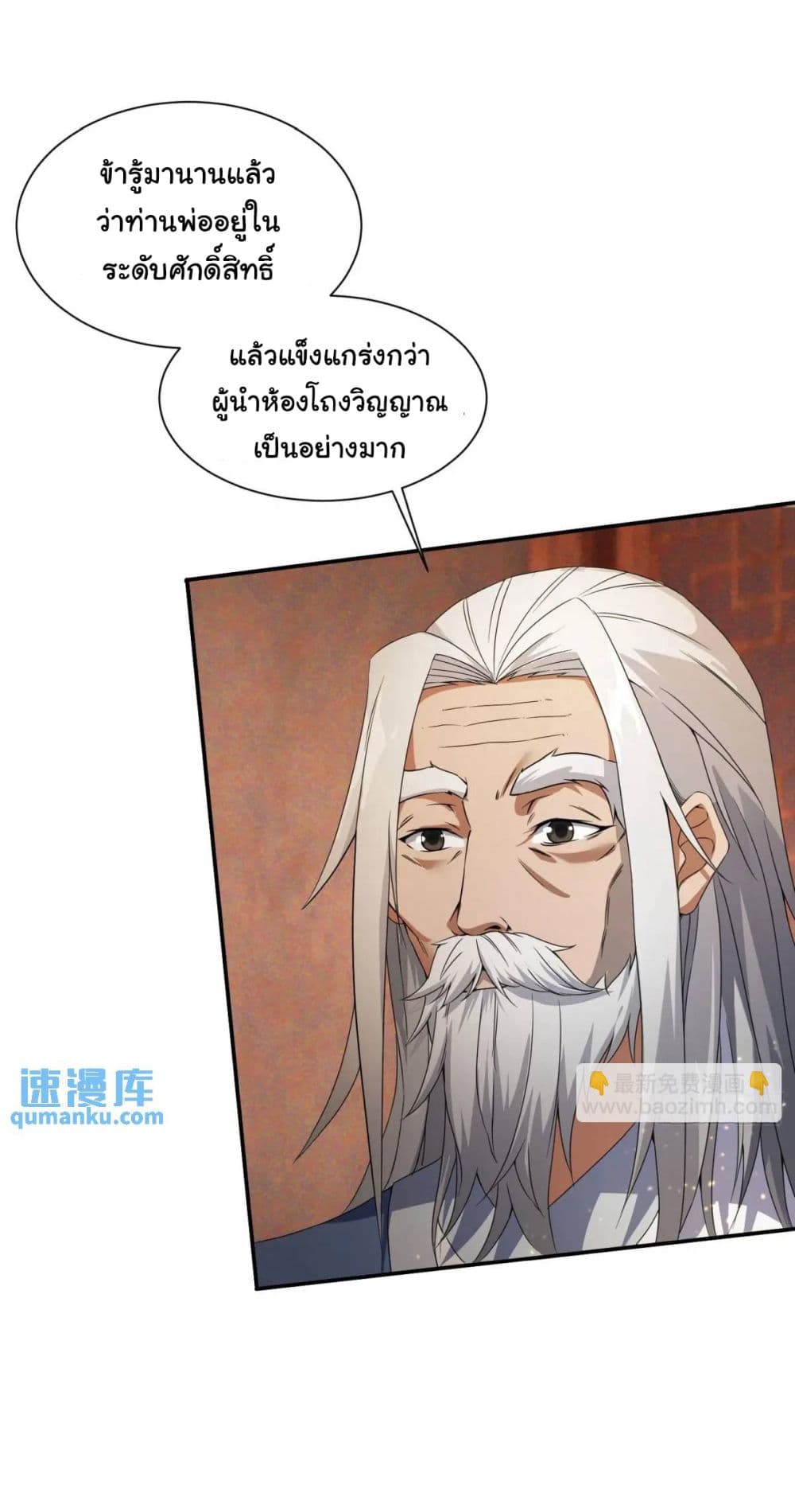 When The System Opens After The Age Of 100 ตอนที่ 21 — หน้า 2 จาก 43