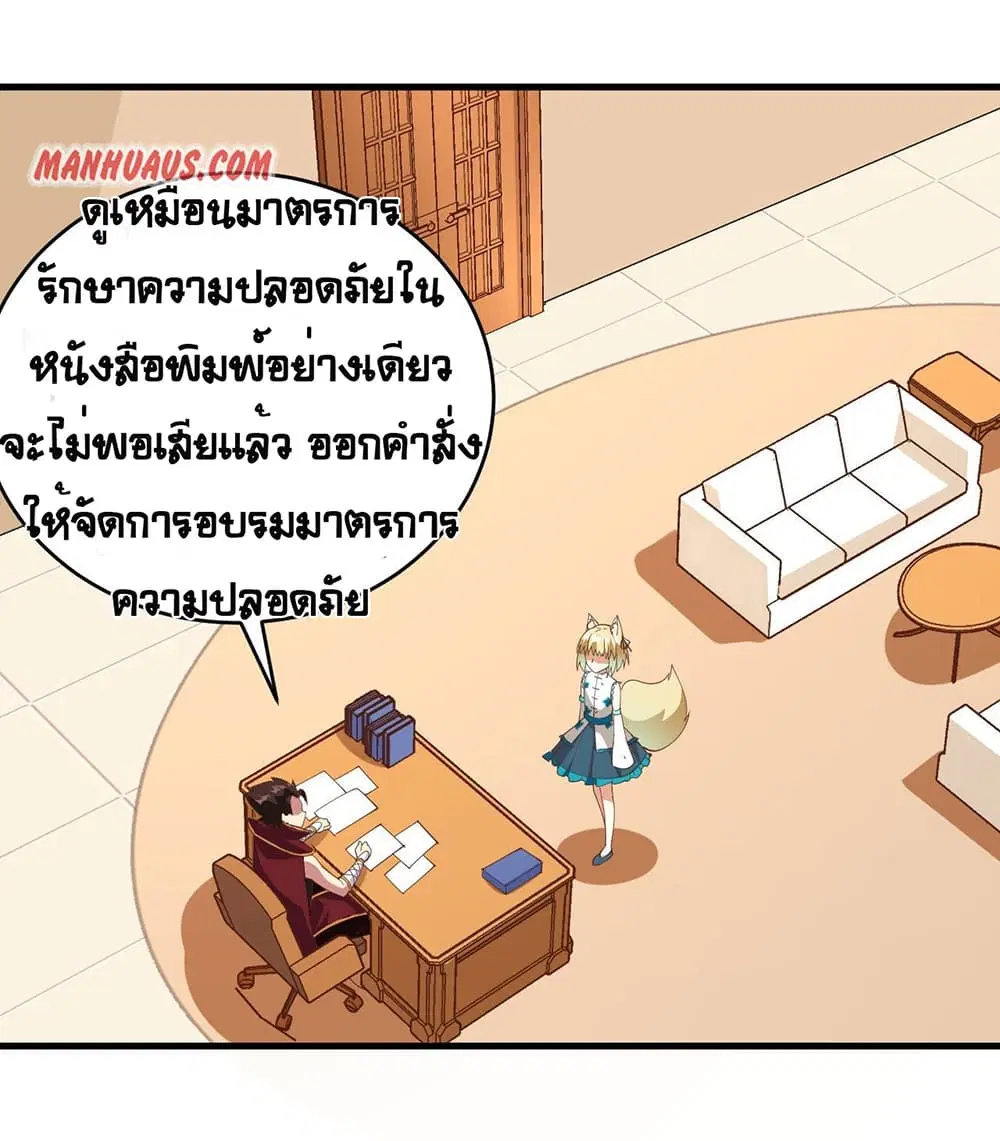 Starting From Today I’ll Work As A City Lord ตอนที่ 317 — หน้า 21 จาก 27