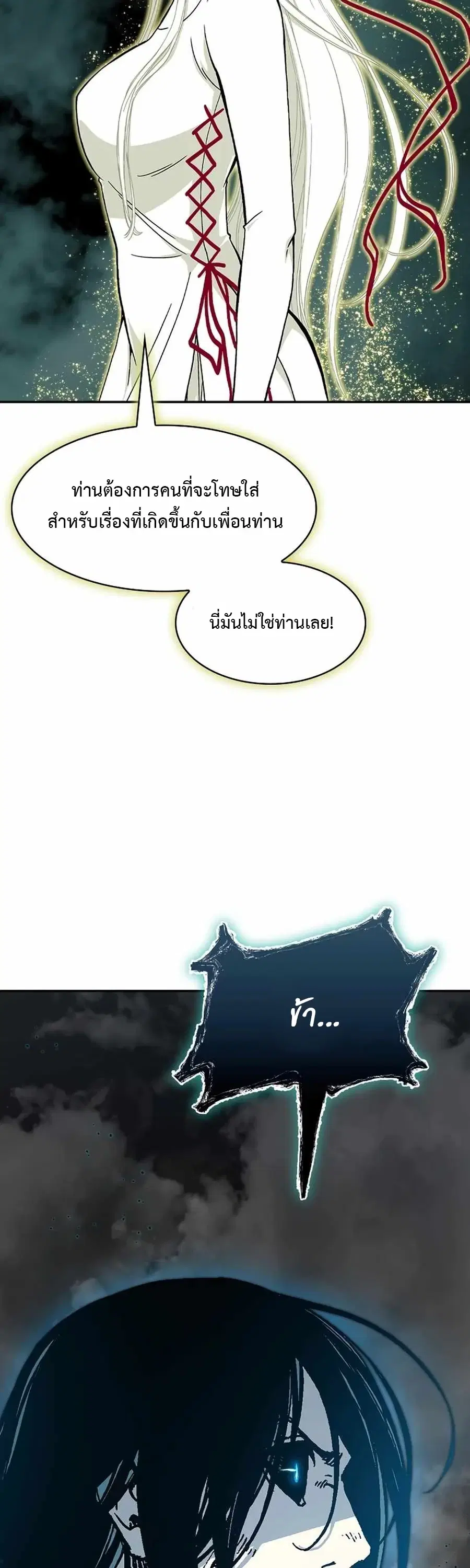 Memoir of the God of War ตอนที่ 207 — หน้า 46 จาก 63