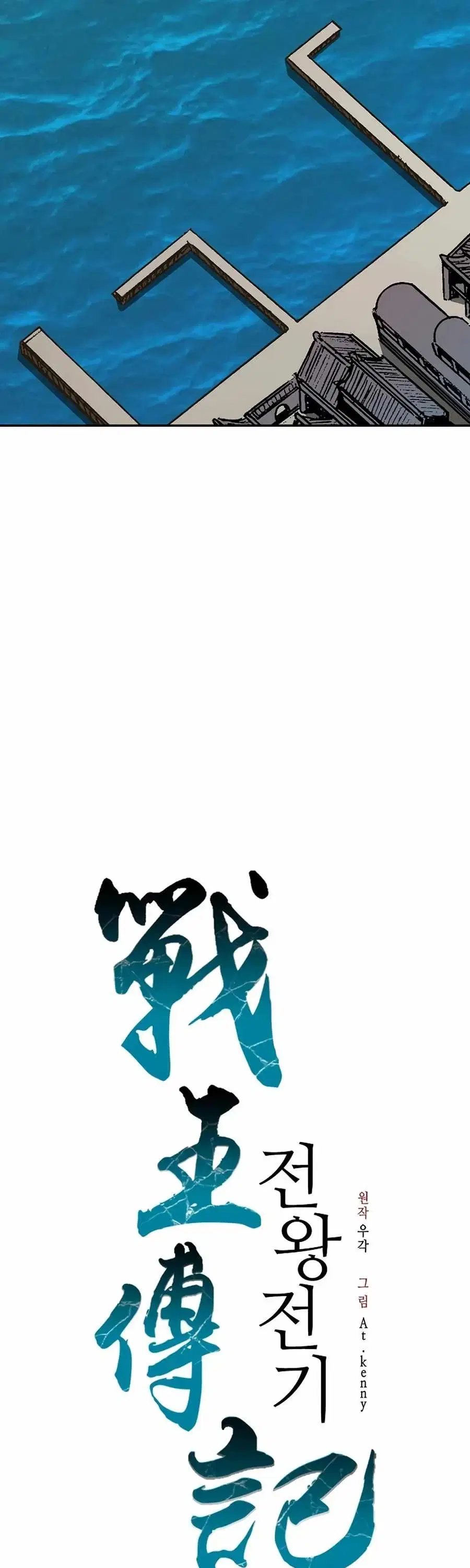 Memoir of the God of War ตอนที่ 211 — หน้า 43 จาก 60