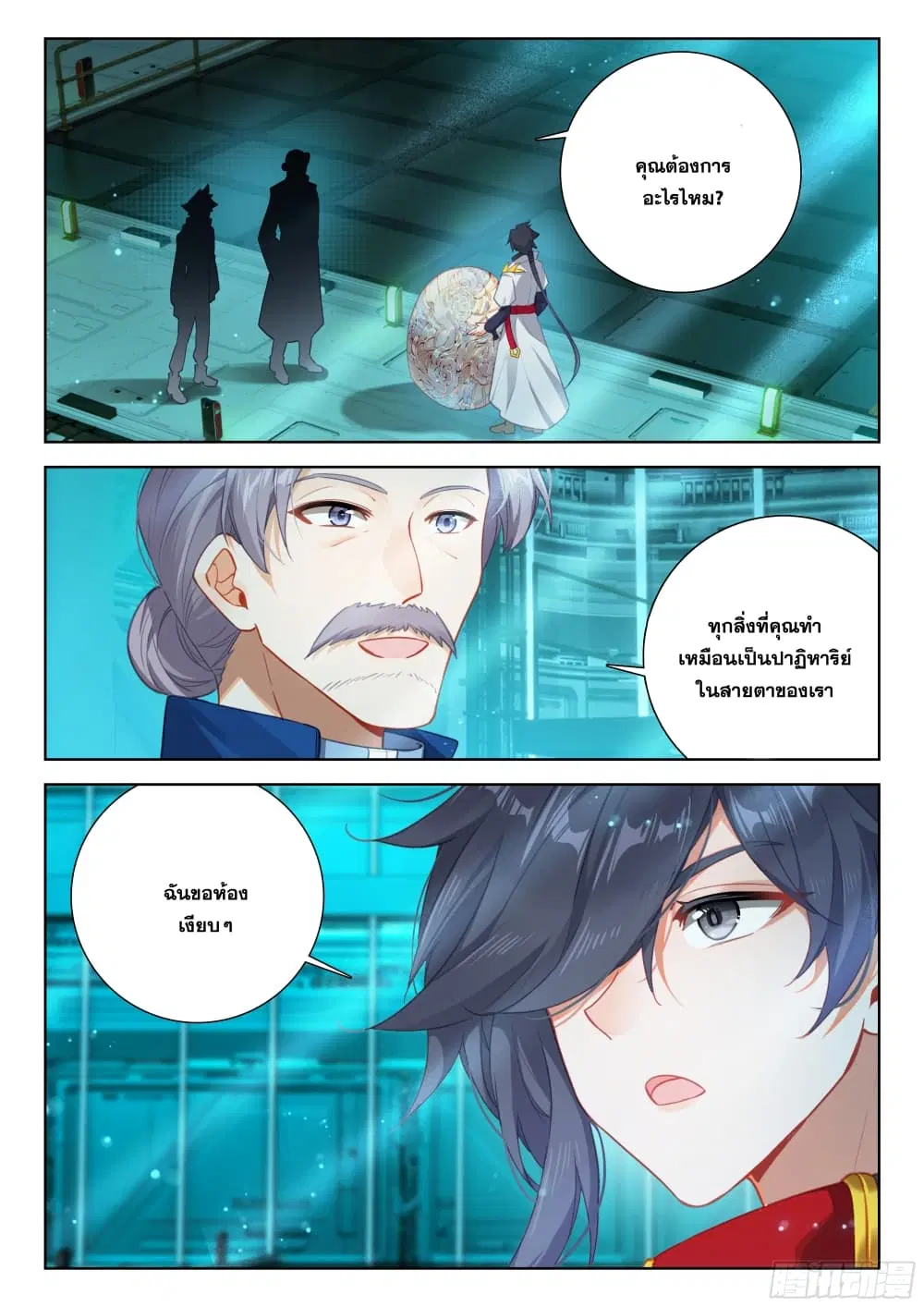 Douluo Dalu IV: Zhongji Douluo ตอนที่ 394 — หน้า 16 จาก 17