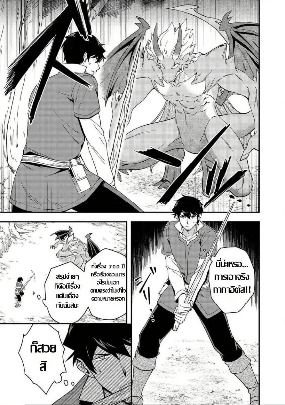 Hirotta Dorei-tachi ga Tabidatte Haya Juunen, Nazeka Ore ga Densetsu ni Natteita @COMIC ตอนที่ 8 — หน้า 3 จาก 26