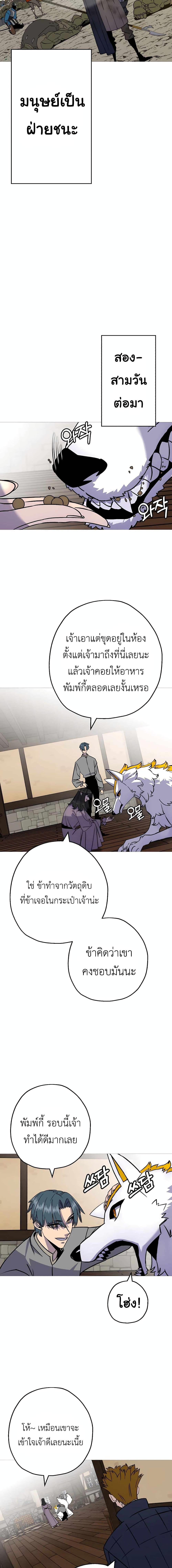 The Story of a Low-Rank จากเบี้ยสู่ราชัน ตอนที่ 114 — หน้า 2 จาก 17