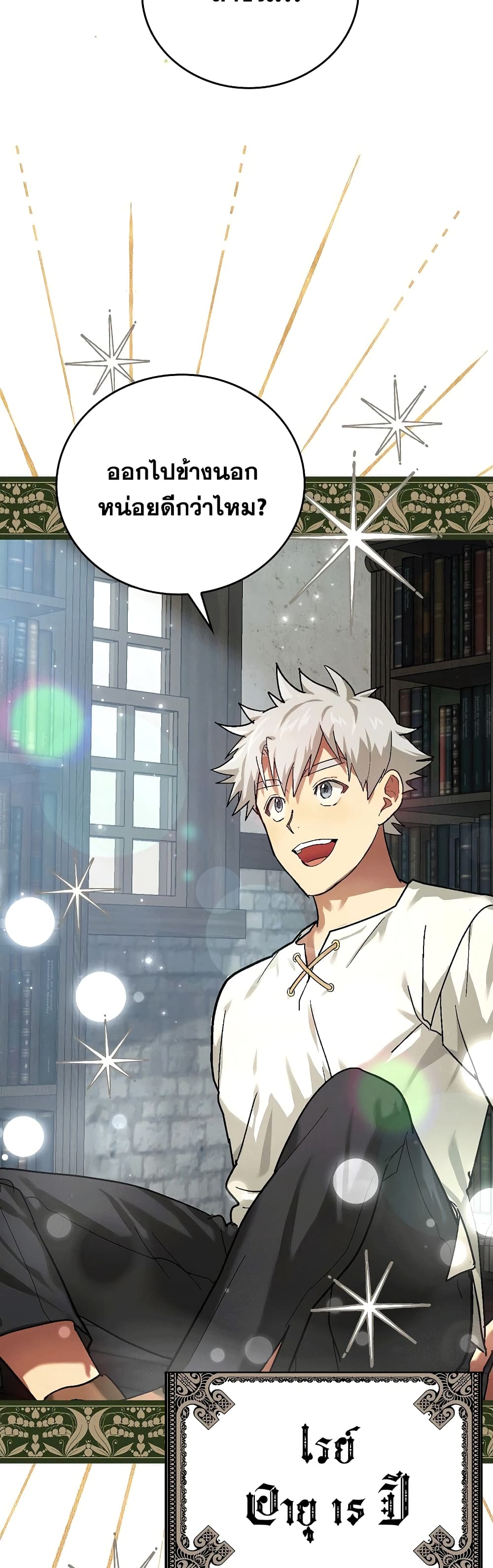 To Hell With Being a Saint, I’m a Doctor ตอนที่ 4 — หน้า 5 จาก 52