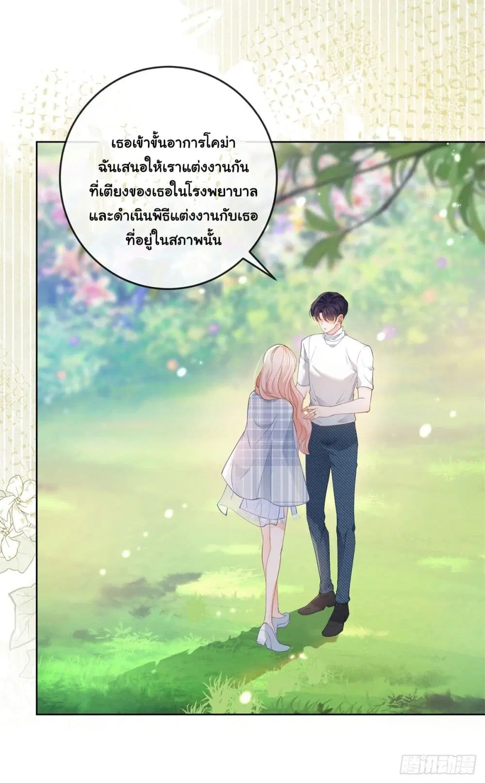 The Lovely Wife And Strange Marriage ตอนที่ 385 — หน้า 24 จาก 42