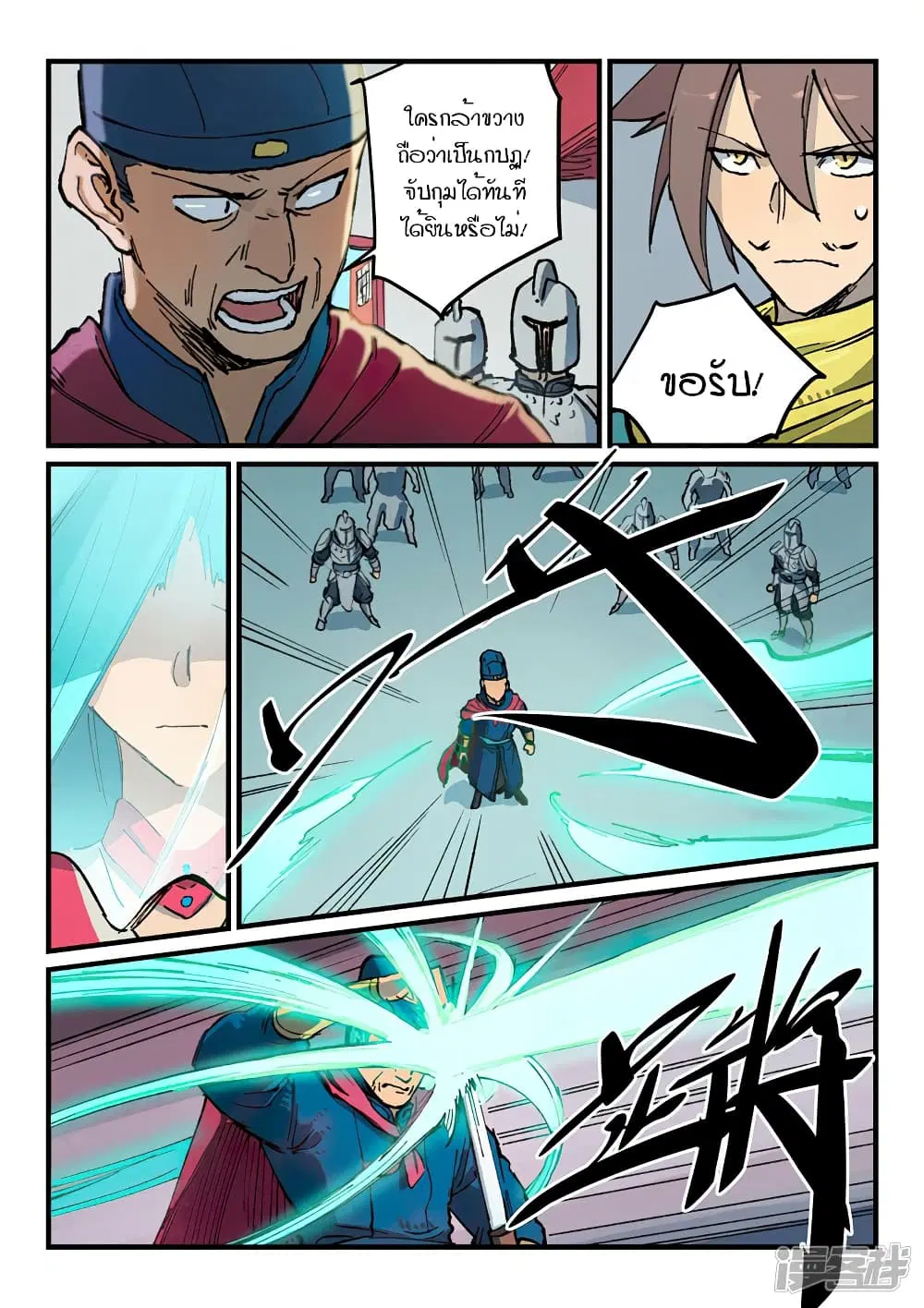 Star Martial God Techniquer ตอนที่ 375 — หน้า 7 จาก 10