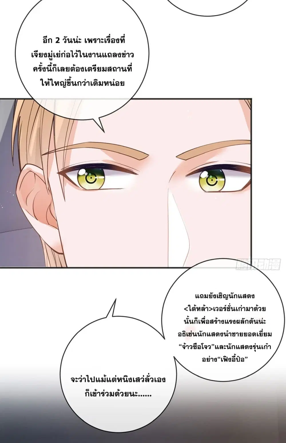 The Lovely Wife And Strange Marriage ตอนที่ 393 — หน้า 48 จาก 50