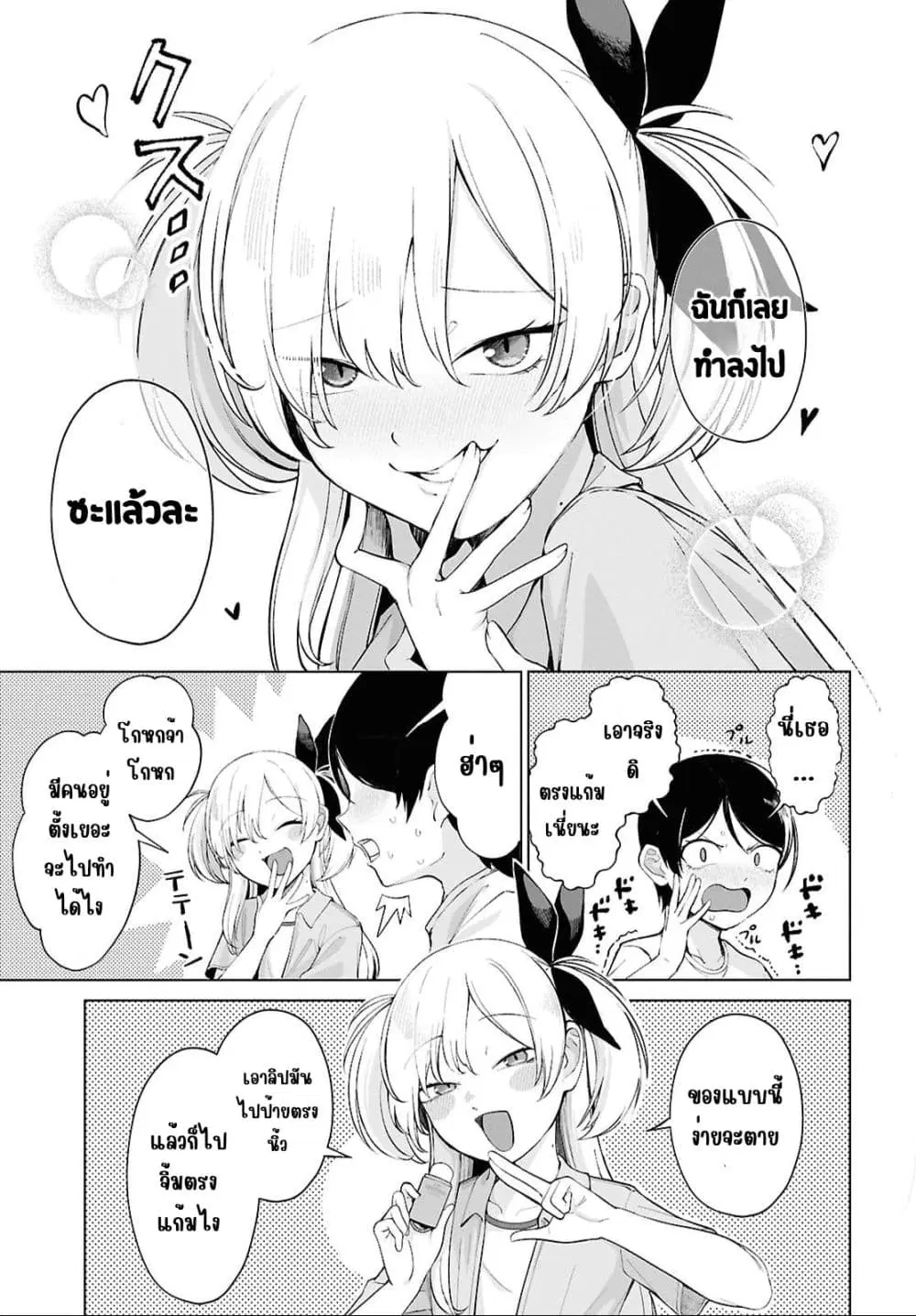 Ore no Ichizu wo Jama Suru Aitsu ตอนที่ 4 — หน้า 9 จาก 10