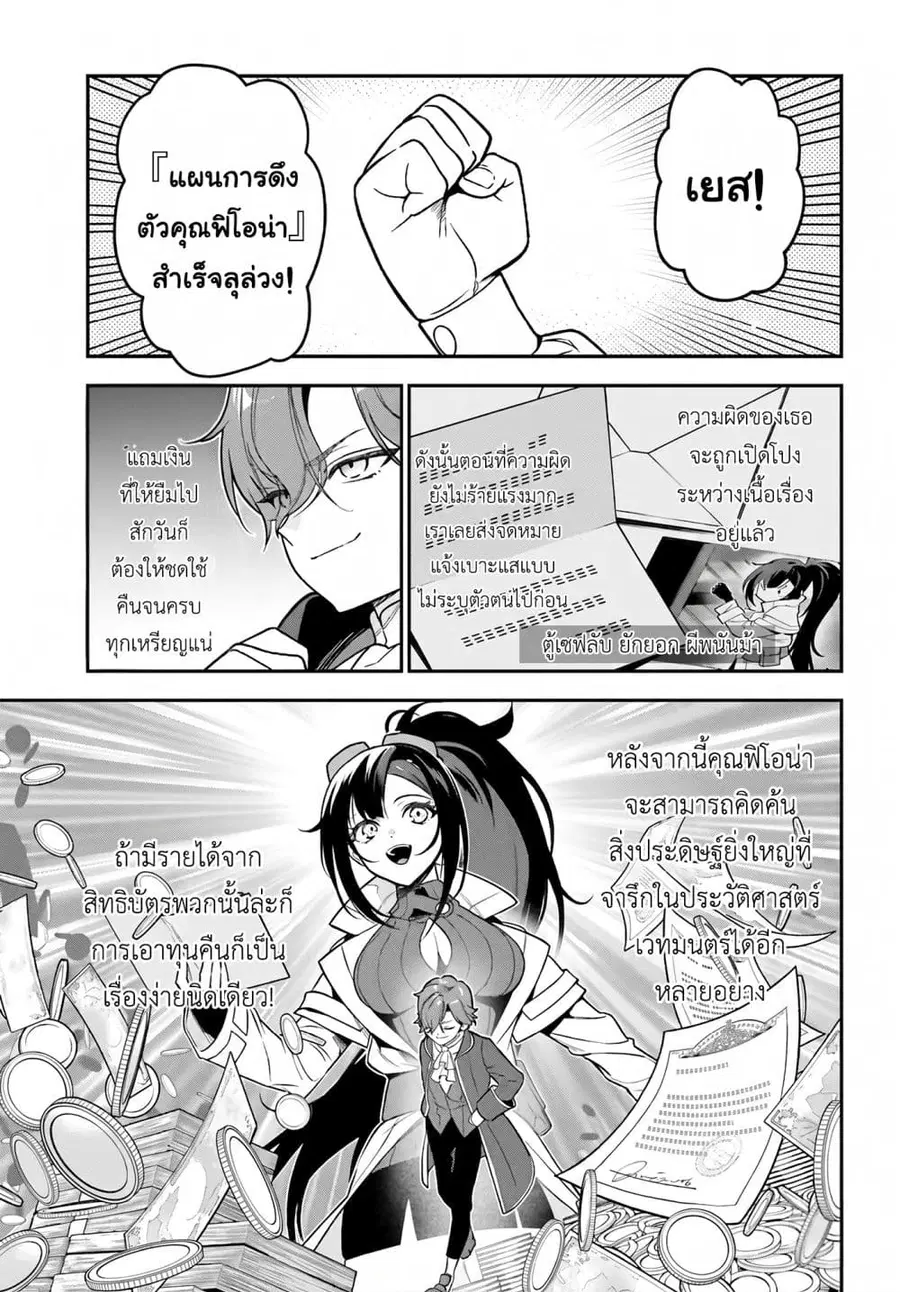 Gokuaku Kizoku, Kenkyo Kenjitsu ni Musou suru ตอนที่ 2 — หน้า 35 จาก 36