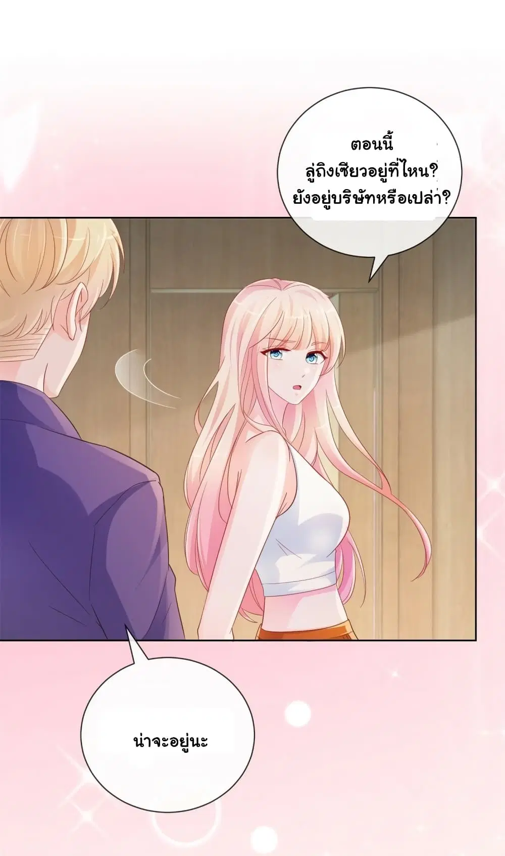 The Lovely Wife And Strange Marriage ตอนที่ 358 — หน้า 33 จาก 41