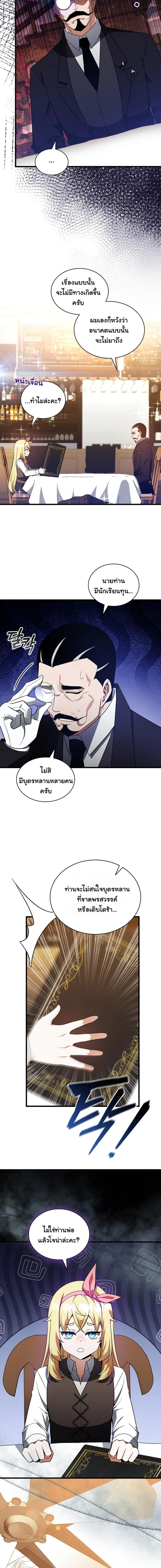 I Became the Academy Villain’s Daughter ปฏิบัติการปั๊มสเตตัสของลูกสาวจอมมาร ตอนที่ 12 — หน้า 3 จาก 13