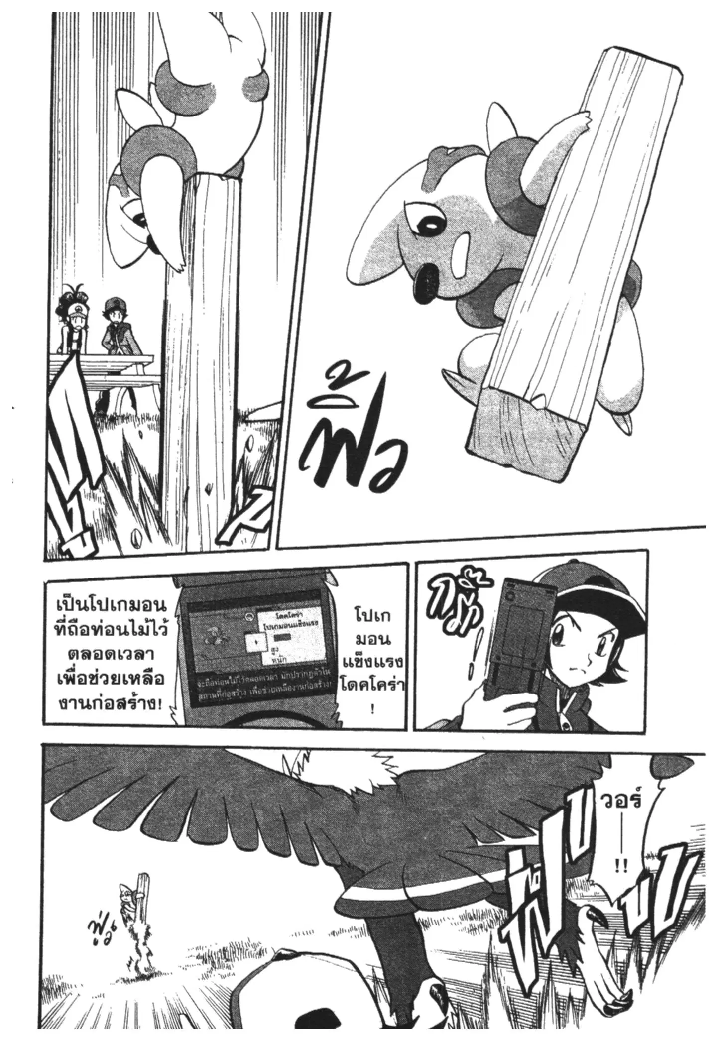 Pokémon ตอนที่ 466 — หน้า 15 จาก 26
