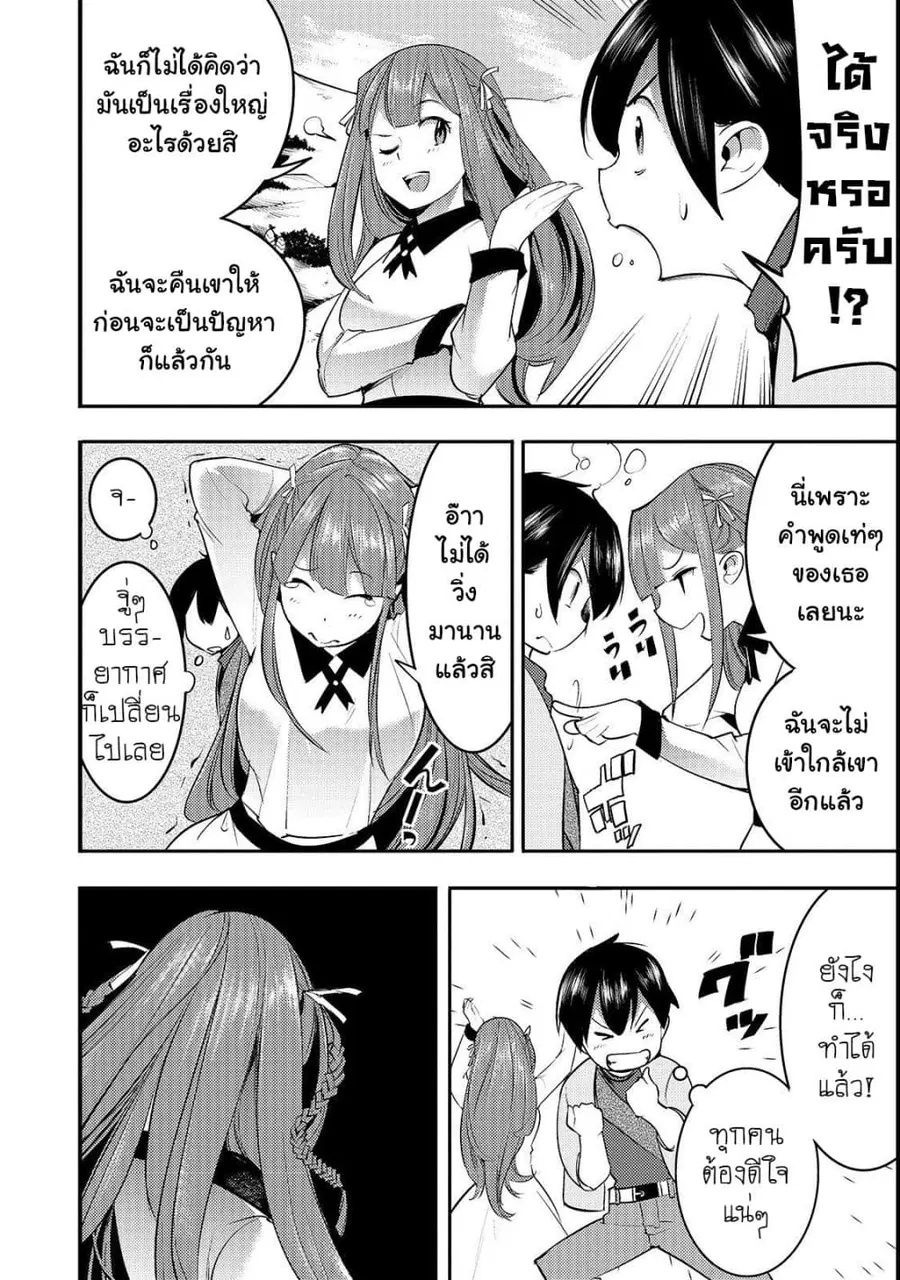 Hazure Skill [Mapping] wo Te ni Shita Shonen ha Saikyou Party to Dungeon ni Idomu ตอนที่ 7 — หน้า 15 จาก 21