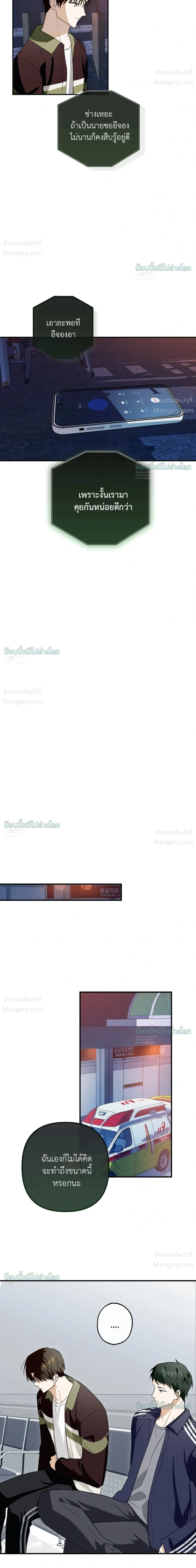 X-TEN – พิกัดรักสิบแต้ม ตอนที่ 9 — หน้า 33 จาก 44