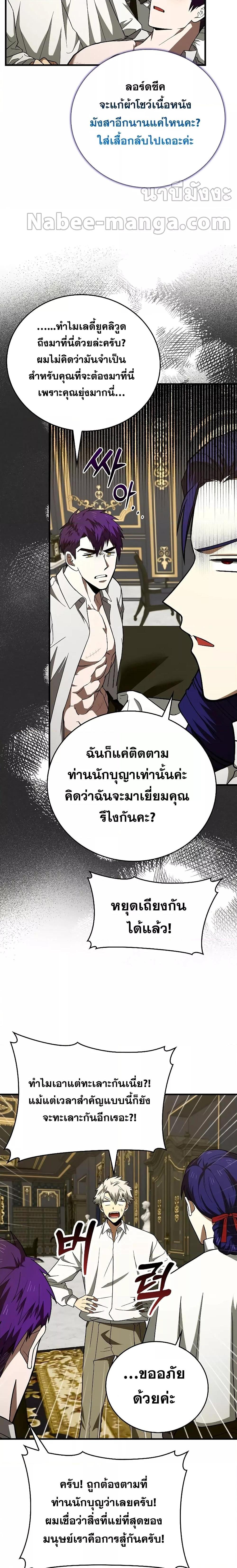 To Hell With Being a Saint, I’m a Doctor ตอนที่ 52 — หน้า 16 จาก 24