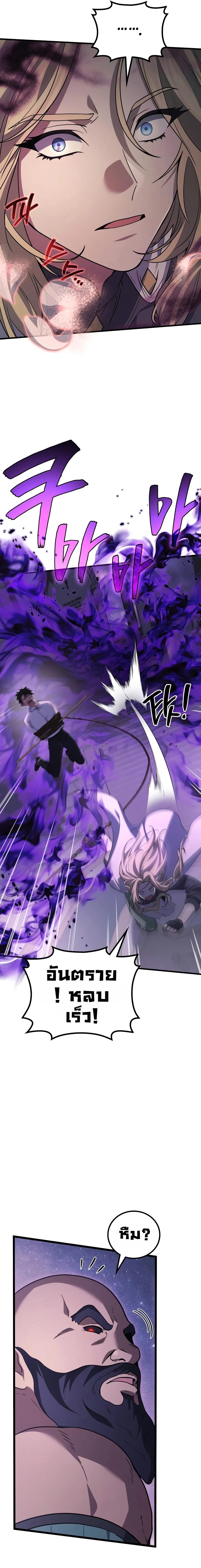The Martial God Who Regressed Back to Level 2 ตอนที่ 114 — หน้า 20 จาก 31