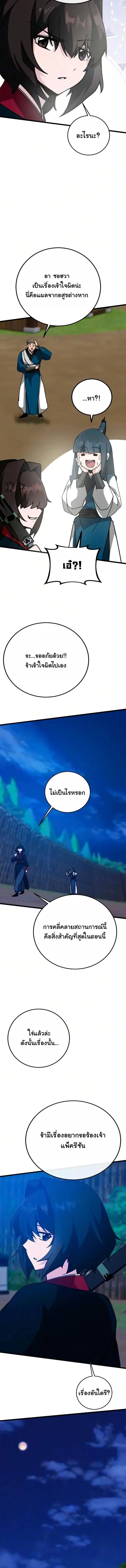 Initializing the Sect System ปฐมบทแห่งระบบสำนัก ตอนที่ 47 — หน้า 9 จาก 22