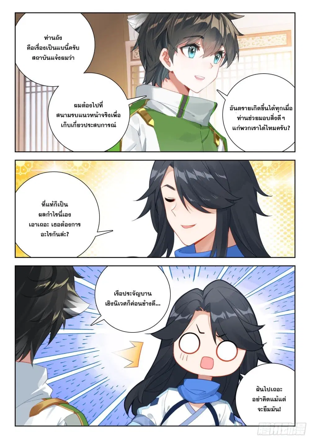 Douluo Dalu IV: Zhongji Douluo ตอนที่ 397 — หน้า 10 จาก 14