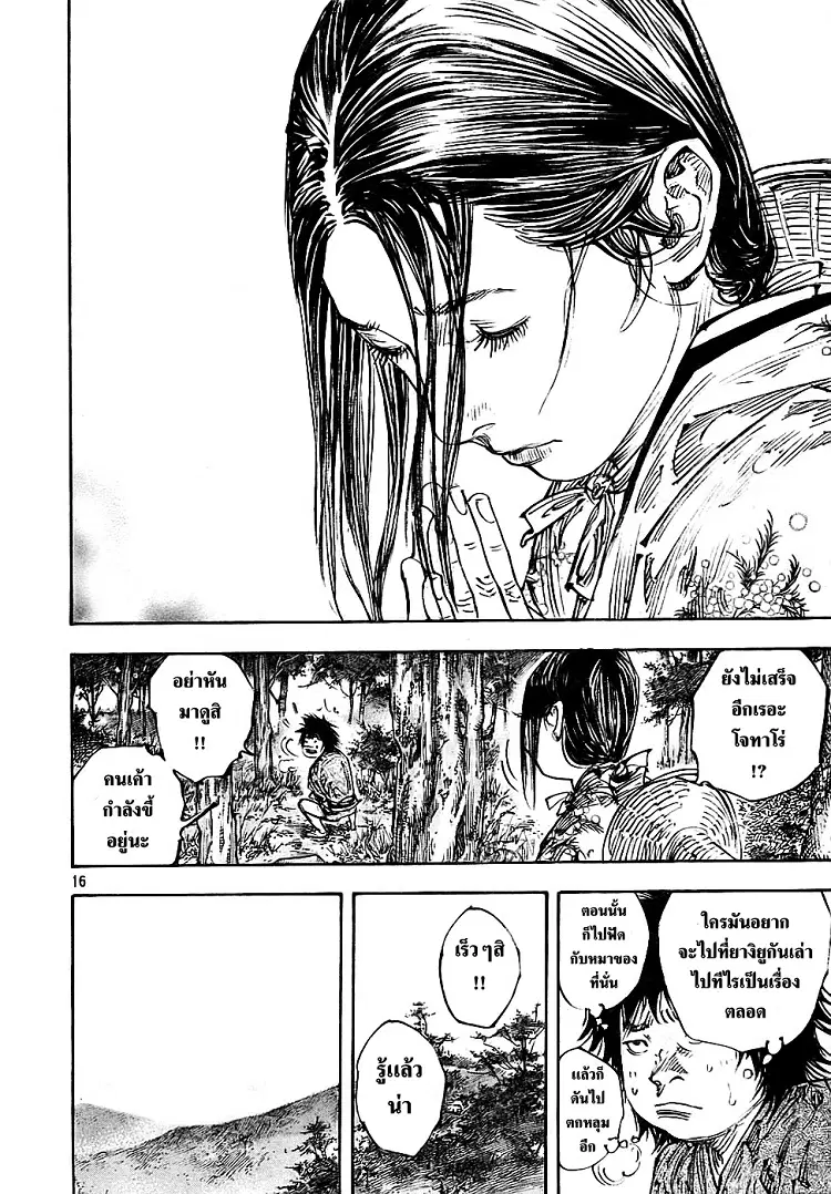 Vagabond ตอนที่ 279 — หน้า 15 จาก 24