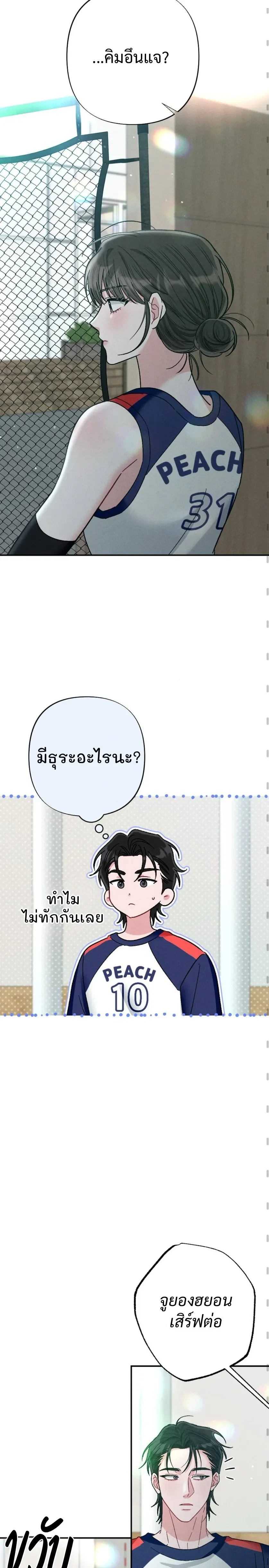 Beyond Friends – เสิร์ฟรัก เกินเส้นเพื่อน ตอนที่ 1 — หน้า 16 จาก 32