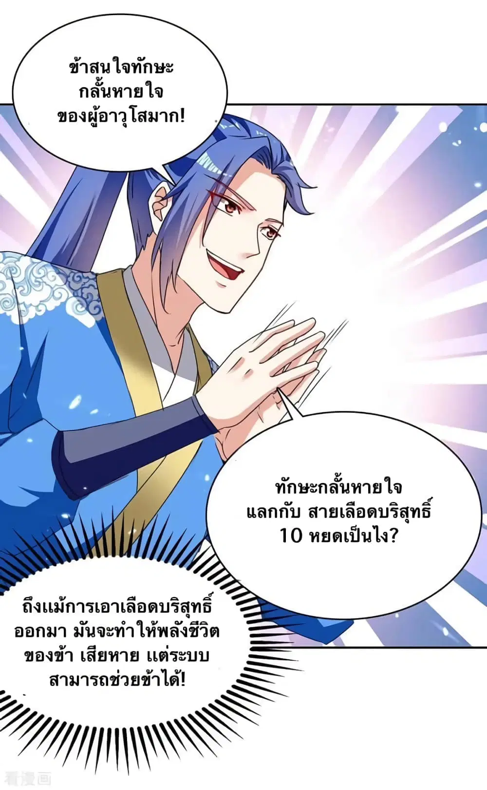 Strongest Leveling ตอนที่ 301 — หน้า 10 จาก 34
