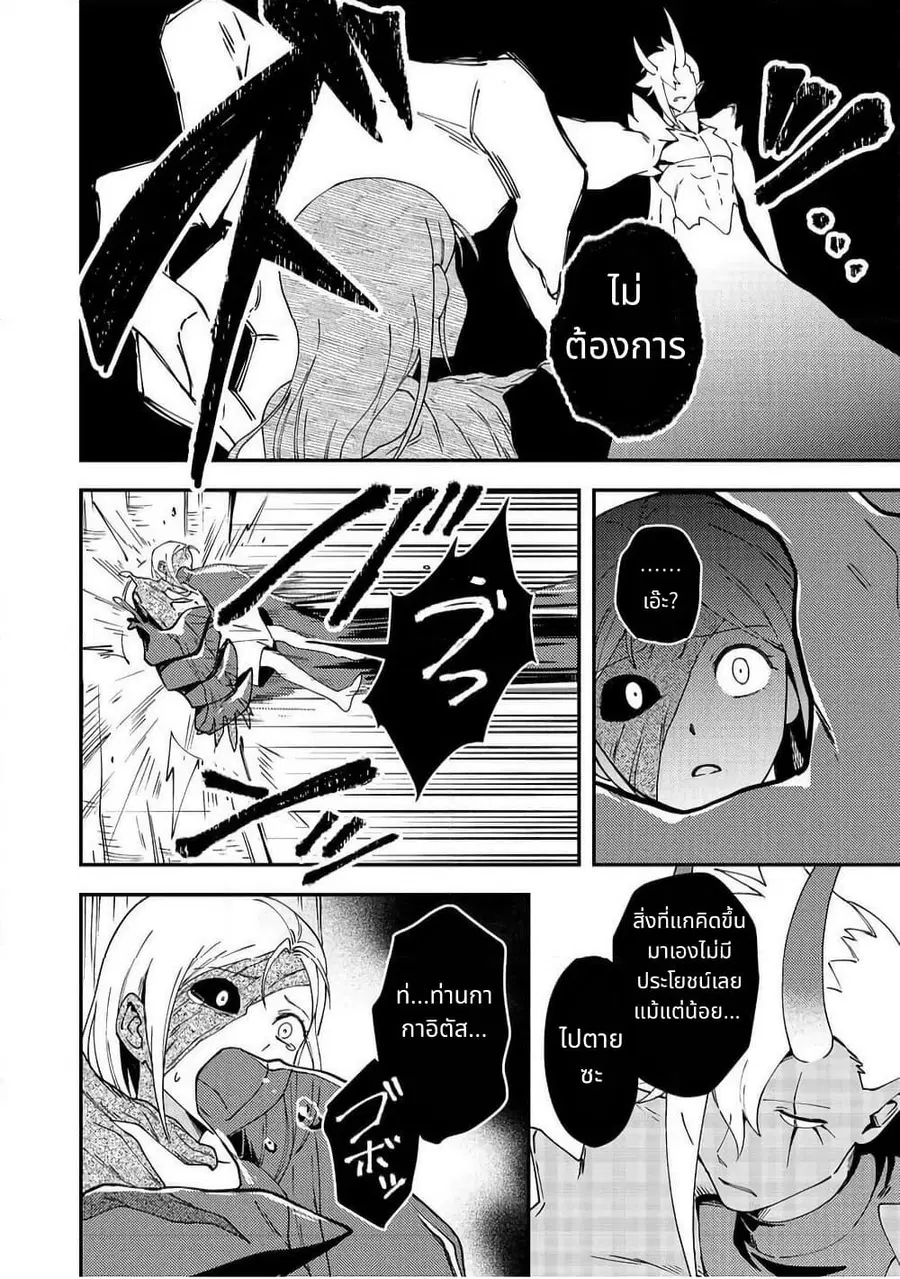 Hirotta Dorei-tachi ga Tabidatte Haya Juunen, Nazeka Ore ga Densetsu ni Natteita @COMIC ตอนที่ 6 — หน้า 22 จาก 25