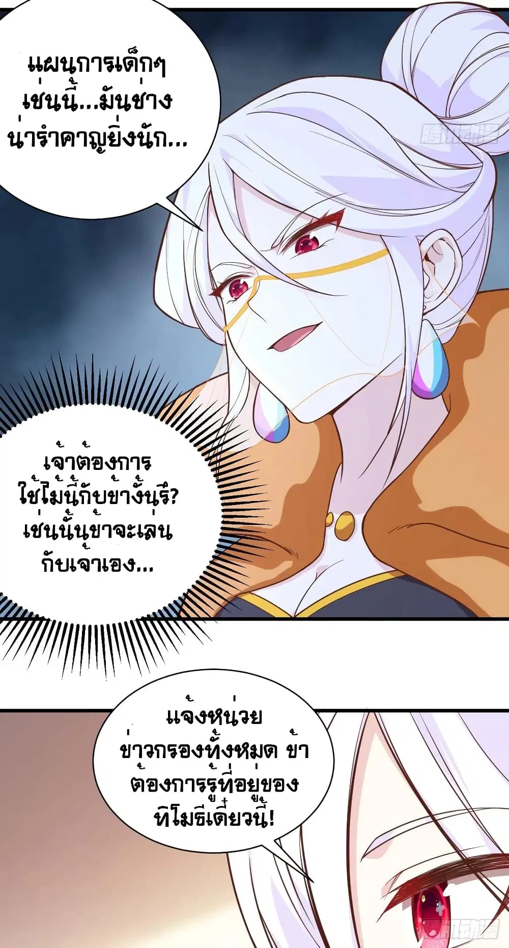 Starting From Today I’ll Work As A City Lord ตอนที่ 301 — หน้า 28 จาก 45